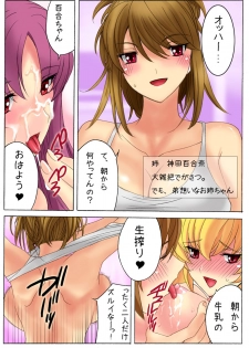 [MilkyBox (Qoopie)] Botepuri ~Kanda-ke no Haramase Kinshin Seikatsu~ - page 13