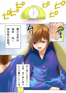 [MilkyBox (Qoopie)] Botepuri ~Kanda-ke no Haramase Kinshin Seikatsu~ - page 2