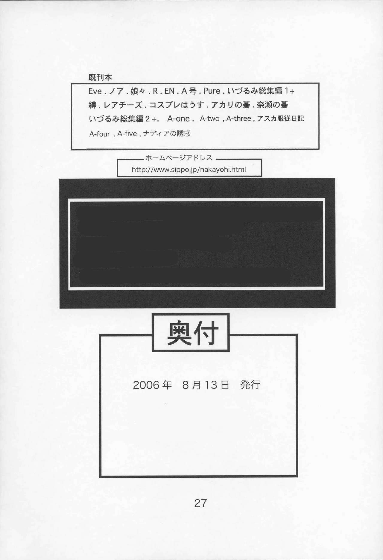 (C70) [Nakayohi (Izurumi)] A-six Kanseiban (Neon Genesis Evangelion) page 26 full