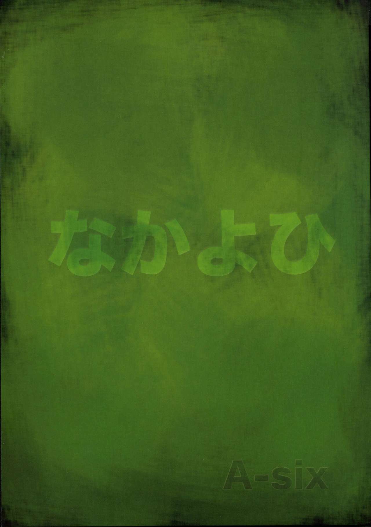 (C70) [Nakayohi (Izurumi)] A-six Kanseiban (Neon Genesis Evangelion) page 28 full