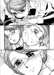 (C68) [MEKONGDELTA & DELTAFORCE (Route39, Zenki)] Unforgotten (Eikoku Koi Monogatari Emma) - page 8
