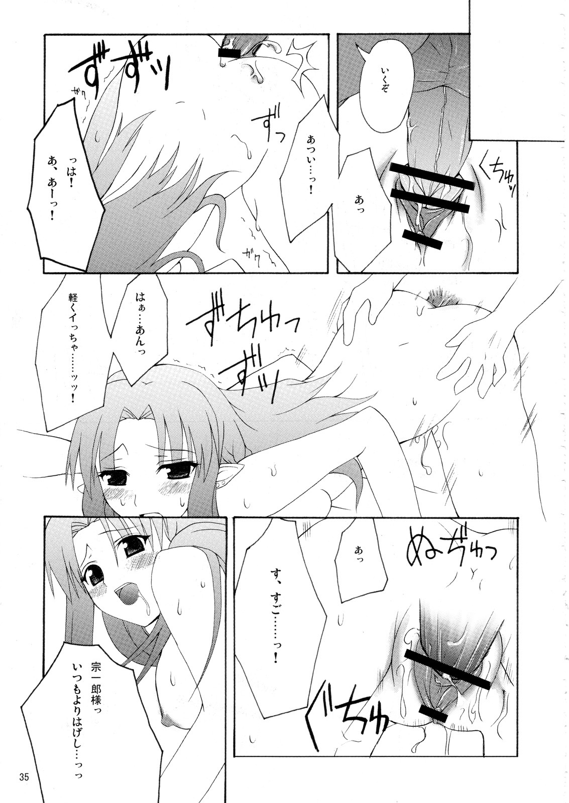 (C69) [Zattou Keshiki (10mo, Okagiri Shou)] Zattou Keshiki/hollow ataraxia (Fate/hollow ataraxia) page 34 full