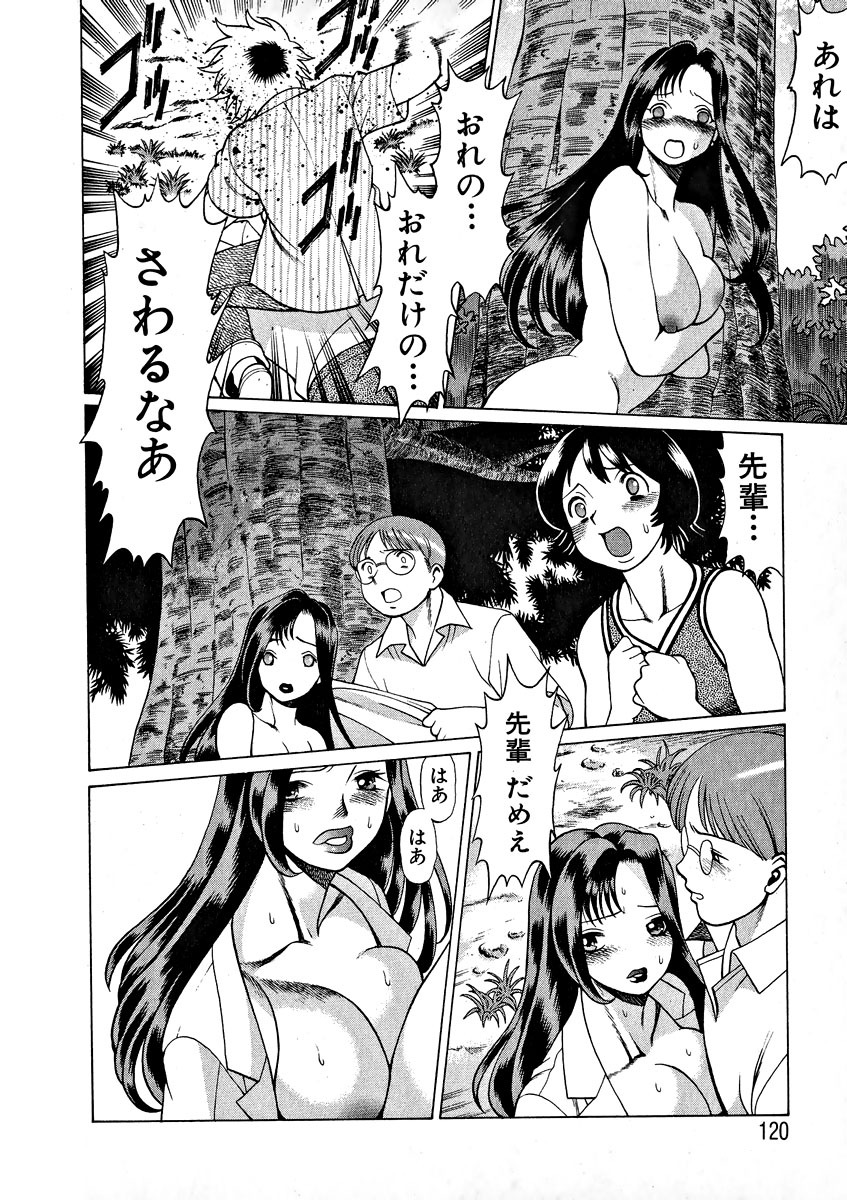 [Tamaki Nozomu] Ikiwo Hisomete Daite 1 page 122 full