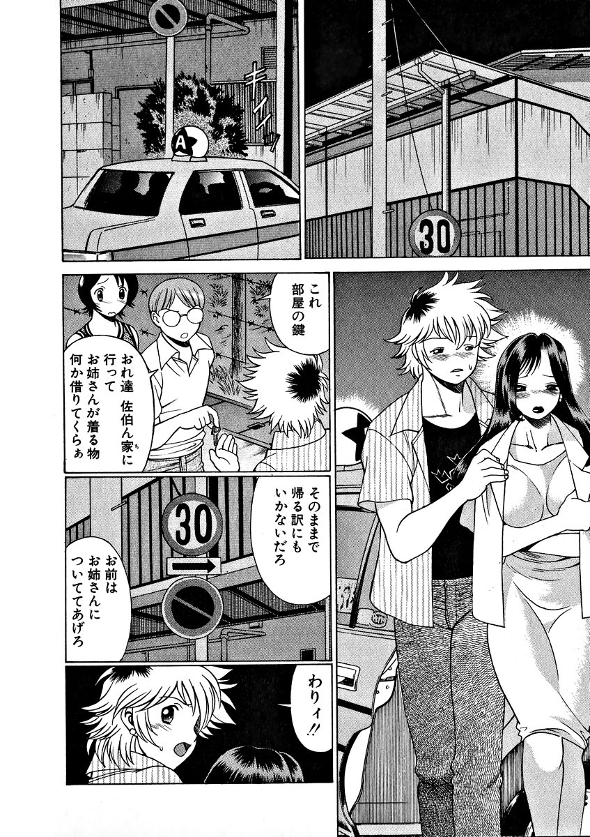 [Tamaki Nozomu] Ikiwo Hisomete Daite 1 page 126 full