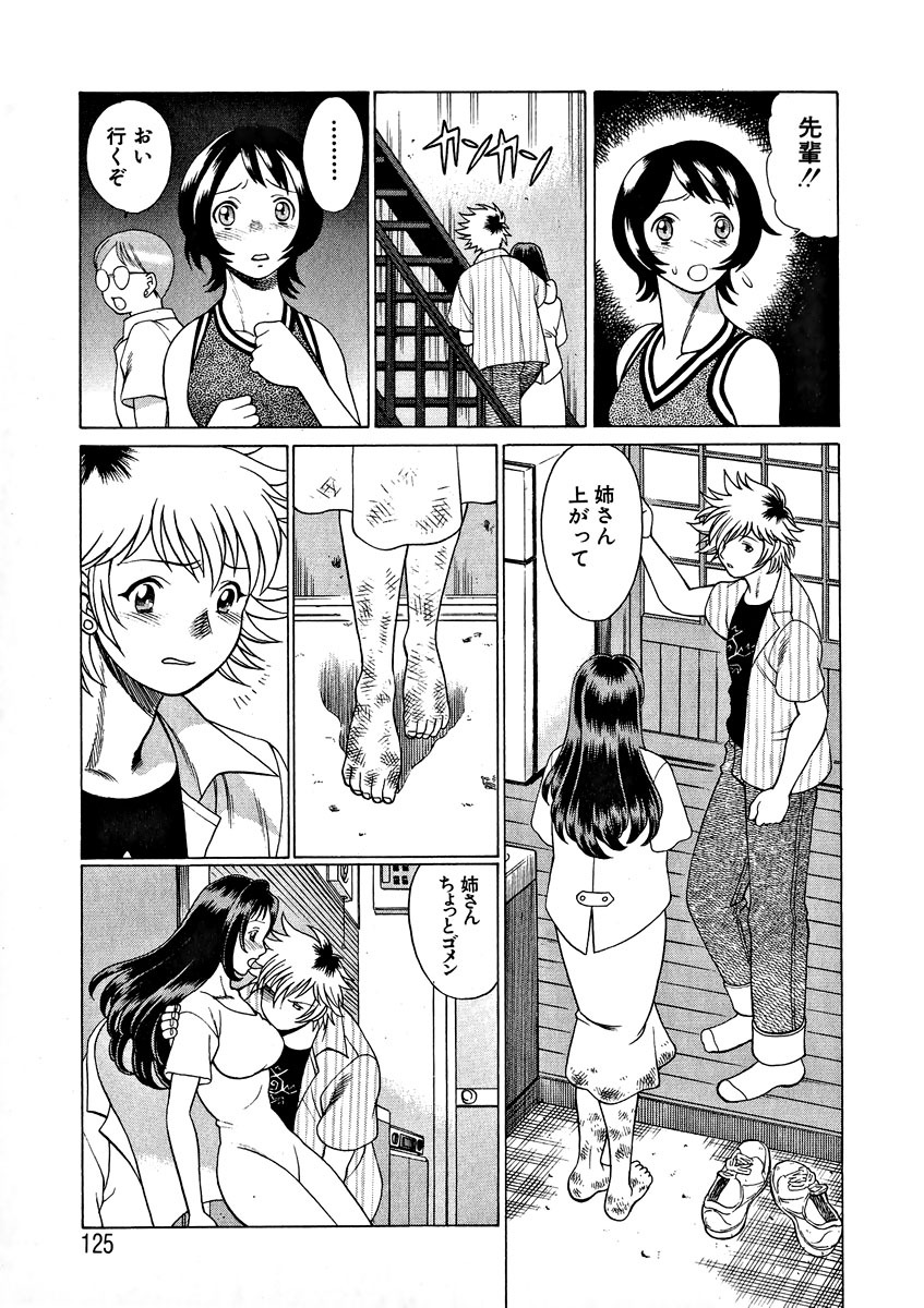 [Tamaki Nozomu] Ikiwo Hisomete Daite 1 page 127 full