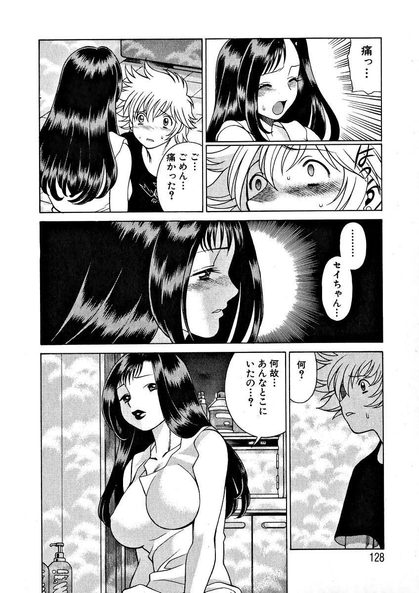 [Tamaki Nozomu] Ikiwo Hisomete Daite 1 page 130 full