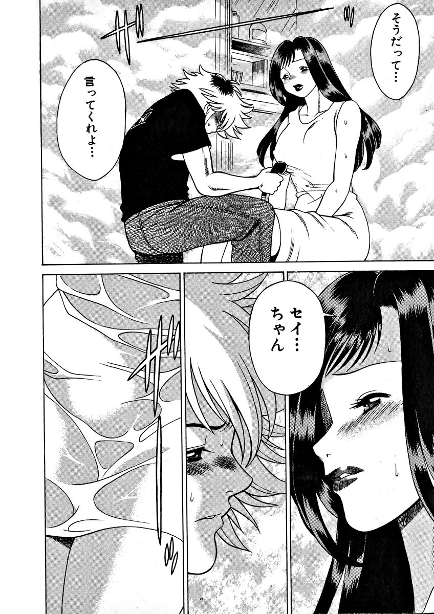 [Tamaki Nozomu] Ikiwo Hisomete Daite 1 page 132 full