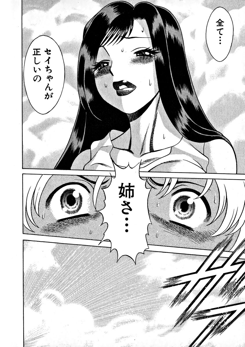 [Tamaki Nozomu] Ikiwo Hisomete Daite 1 page 134 full