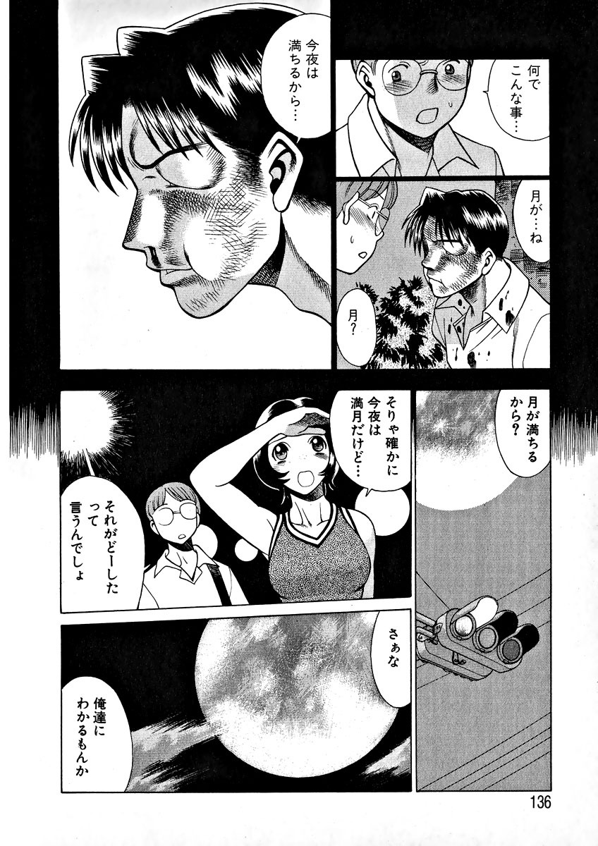 [Tamaki Nozomu] Ikiwo Hisomete Daite 1 page 138 full