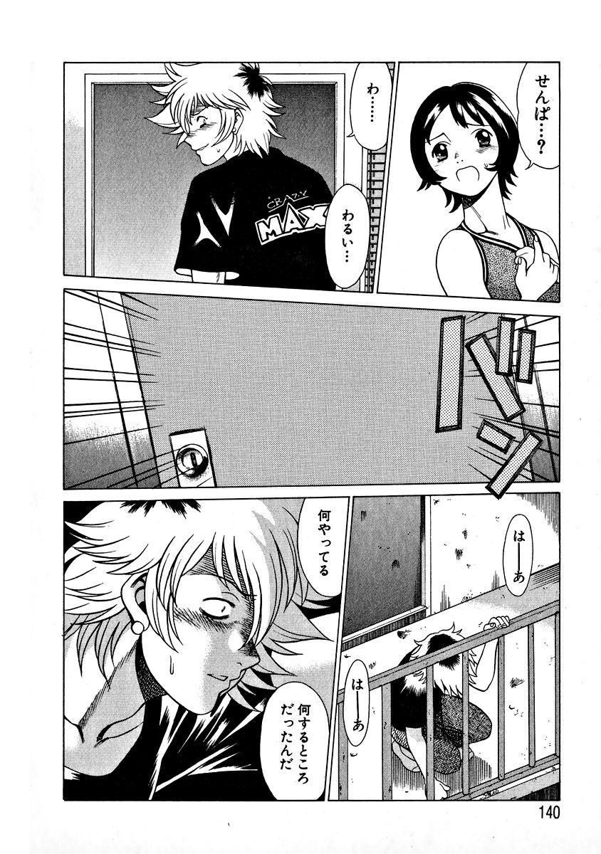 [Tamaki Nozomu] Ikiwo Hisomete Daite 1 page 142 full
