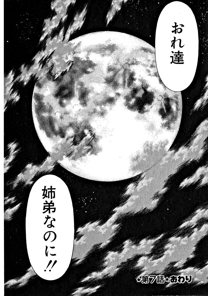 [Tamaki Nozomu] Ikiwo Hisomete Daite 1 page 144 full