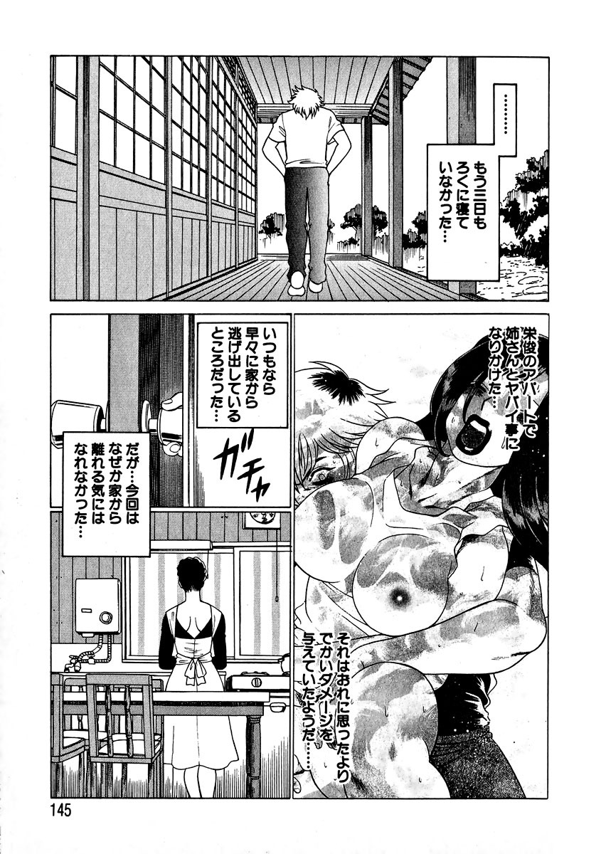 [Tamaki Nozomu] Ikiwo Hisomete Daite 1 page 147 full