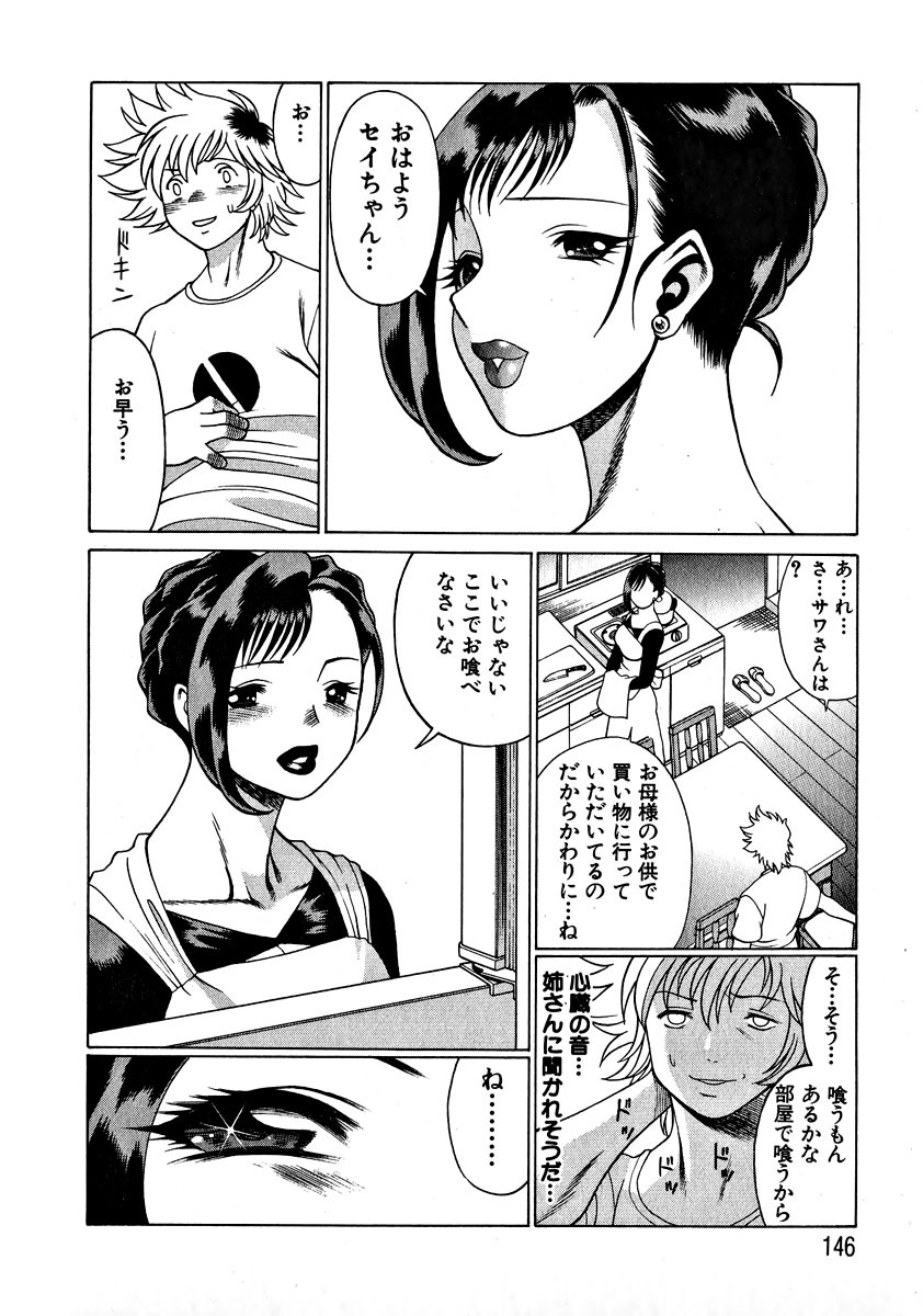 [Tamaki Nozomu] Ikiwo Hisomete Daite 1 page 148 full