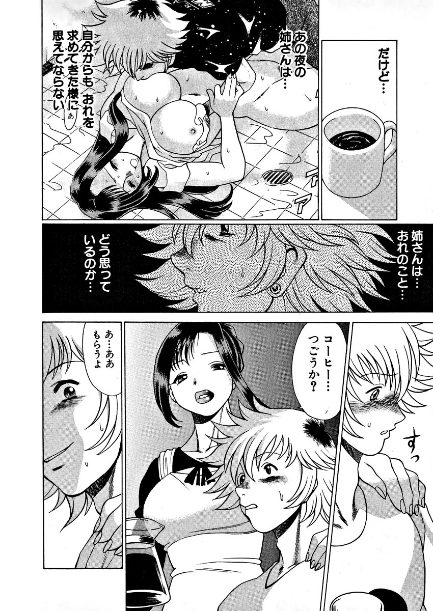 [Tamaki Nozomu] Ikiwo Hisomete Daite 1 page 150 full