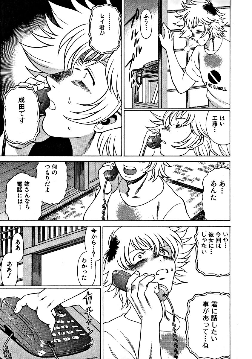 [Tamaki Nozomu] Ikiwo Hisomete Daite 1 page 153 full