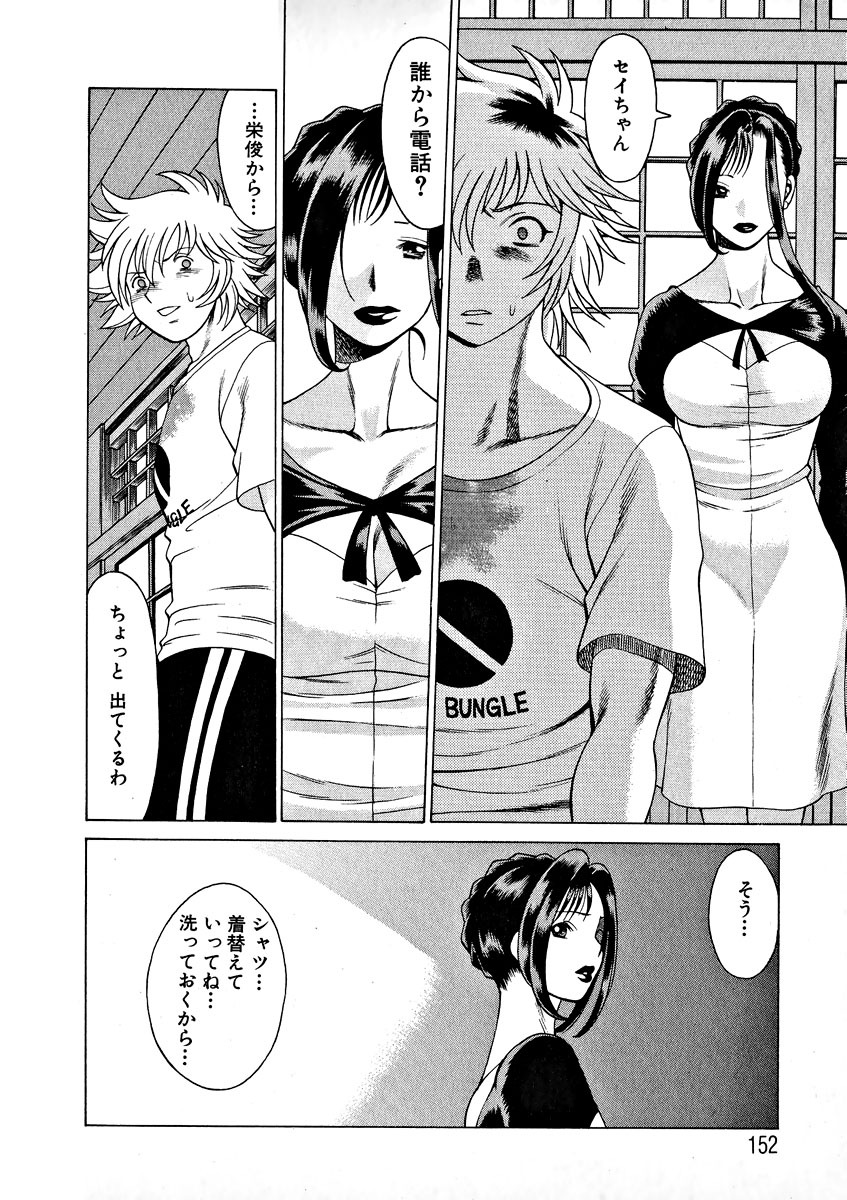 [Tamaki Nozomu] Ikiwo Hisomete Daite 1 page 154 full