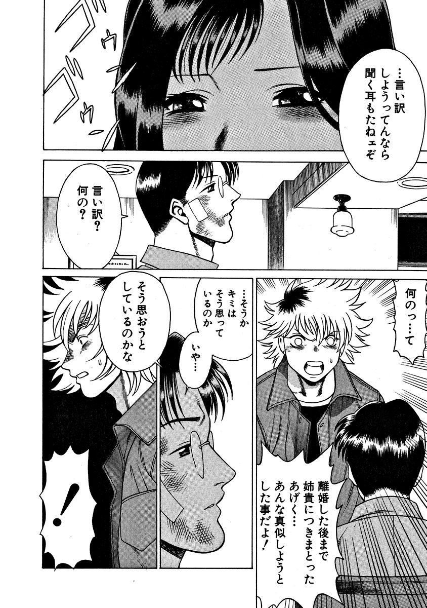 [Tamaki Nozomu] Ikiwo Hisomete Daite 1 page 156 full