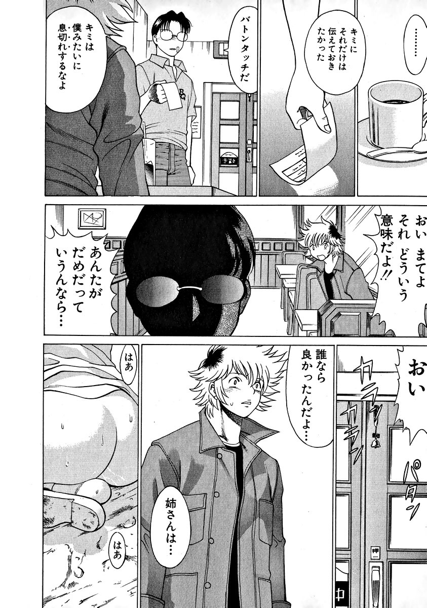 [Tamaki Nozomu] Ikiwo Hisomete Daite 1 page 162 full