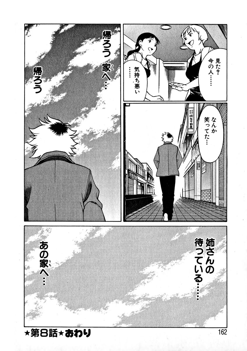 [Tamaki Nozomu] Ikiwo Hisomete Daite 1 page 164 full
