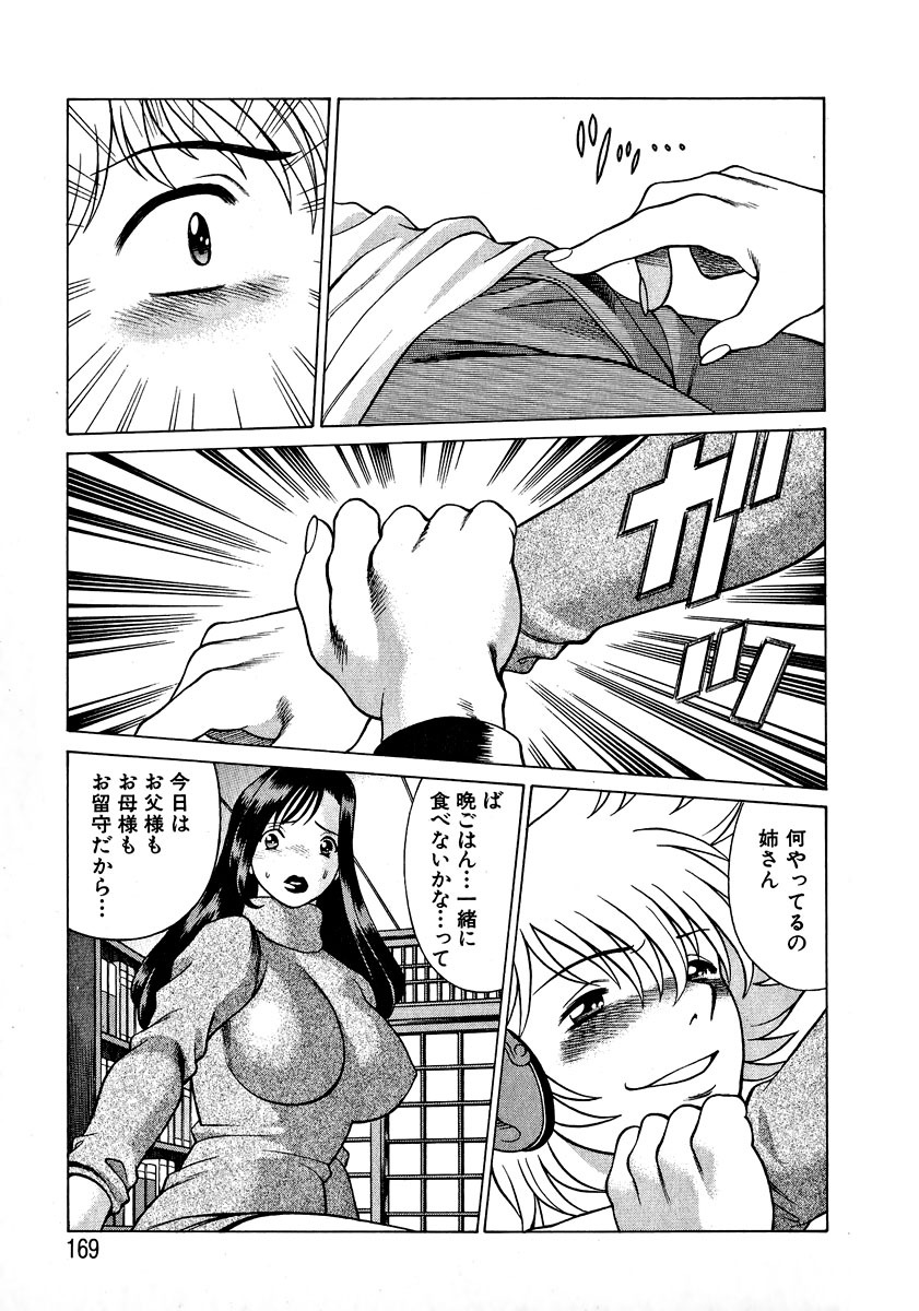 [Tamaki Nozomu] Ikiwo Hisomete Daite 1 page 172 full