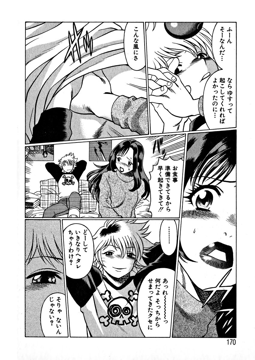[Tamaki Nozomu] Ikiwo Hisomete Daite 1 page 173 full