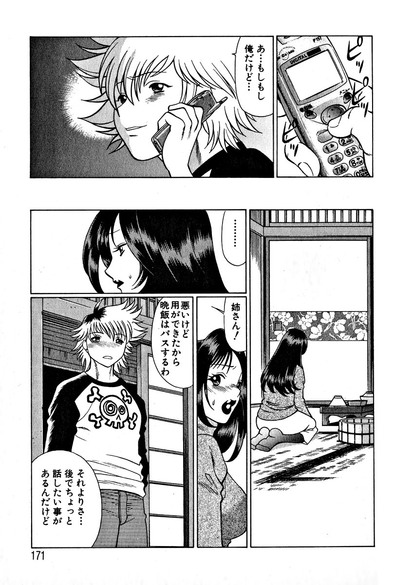 [Tamaki Nozomu] Ikiwo Hisomete Daite 1 page 174 full