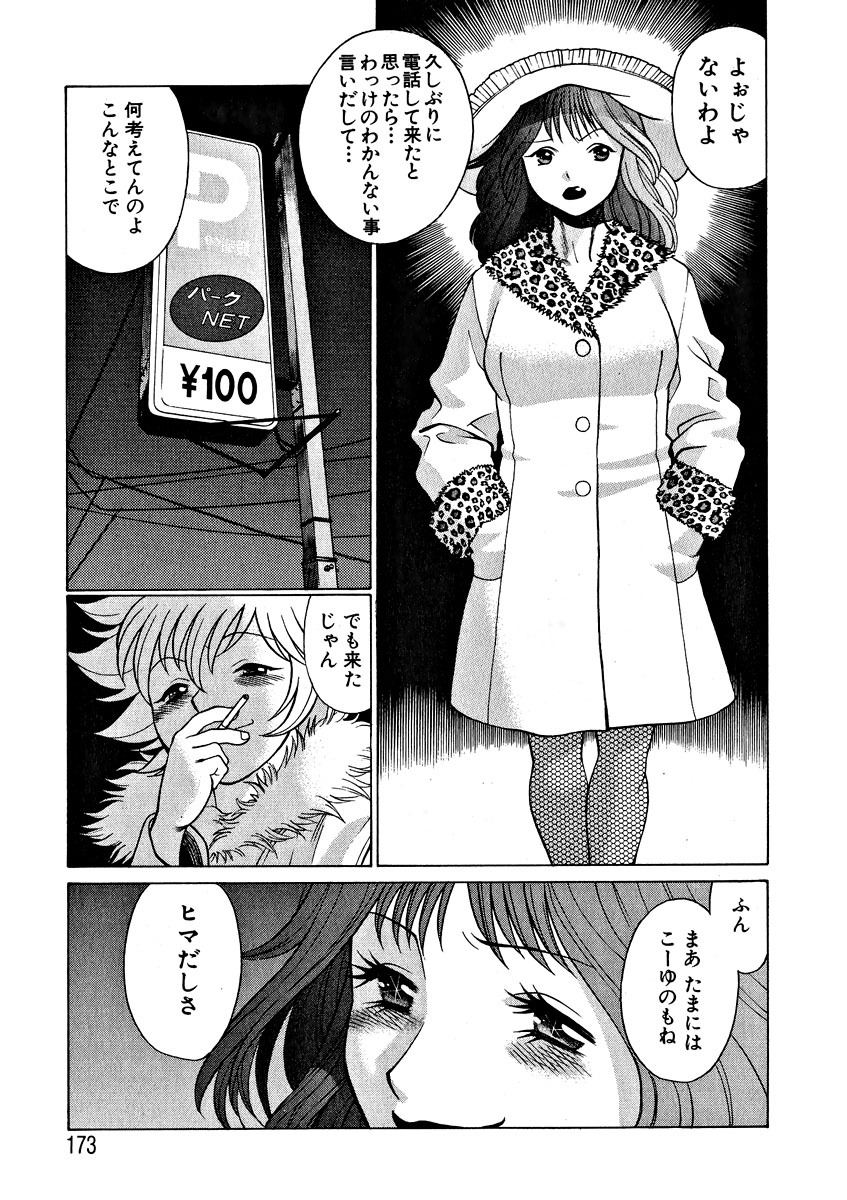 [Tamaki Nozomu] Ikiwo Hisomete Daite 1 page 176 full