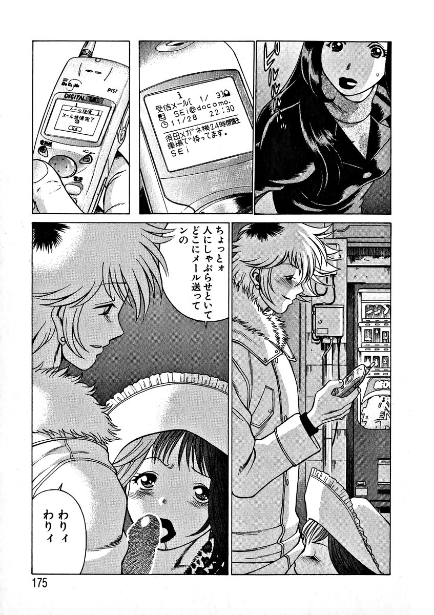 [Tamaki Nozomu] Ikiwo Hisomete Daite 1 page 178 full