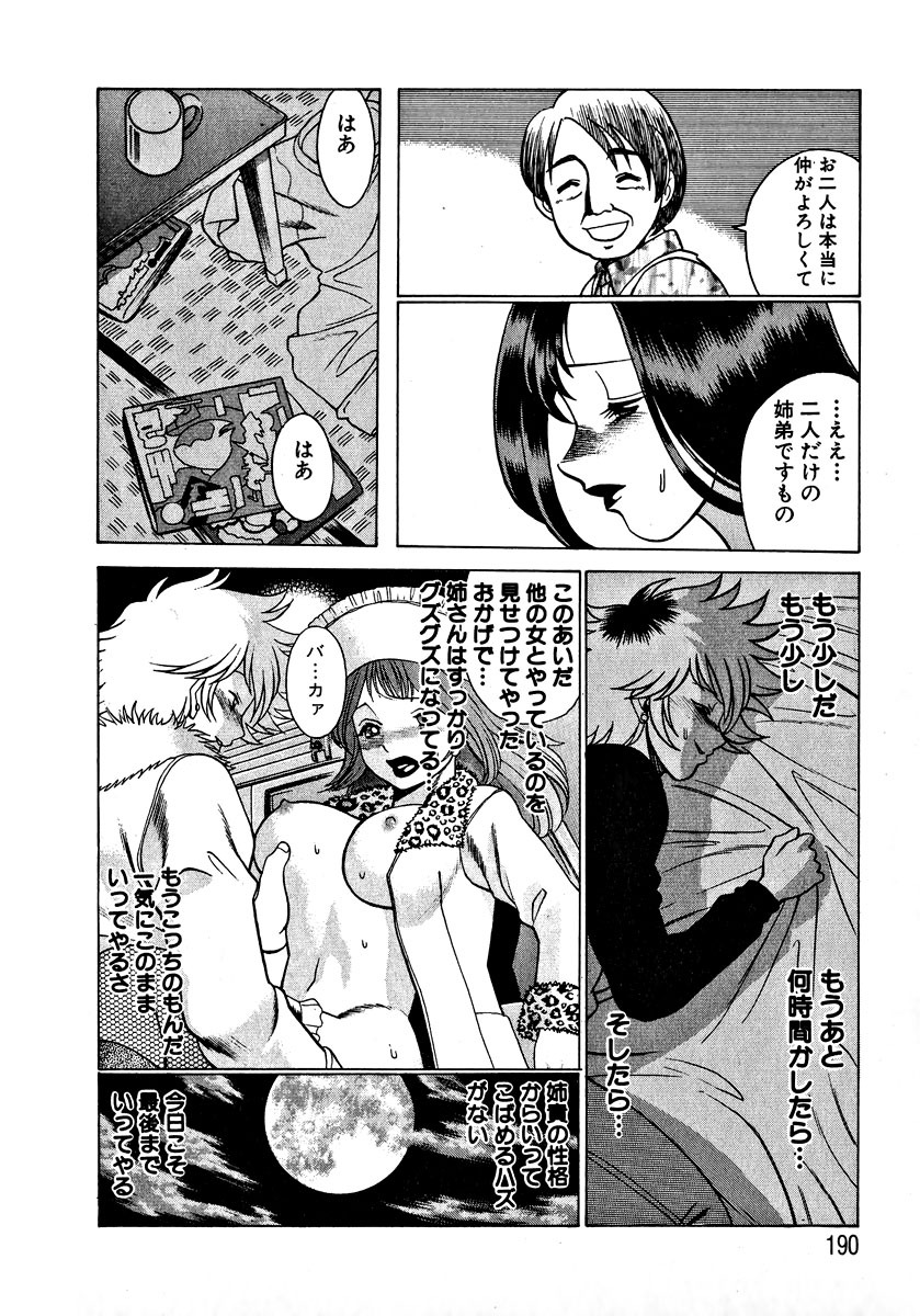 [Tamaki Nozomu] Ikiwo Hisomete Daite 1 page 193 full