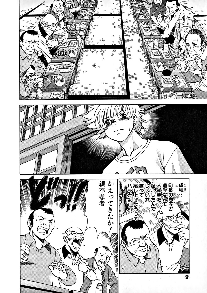 [Tamaki Nozomu] Ikiwo Hisomete Daite 1 page 70 full