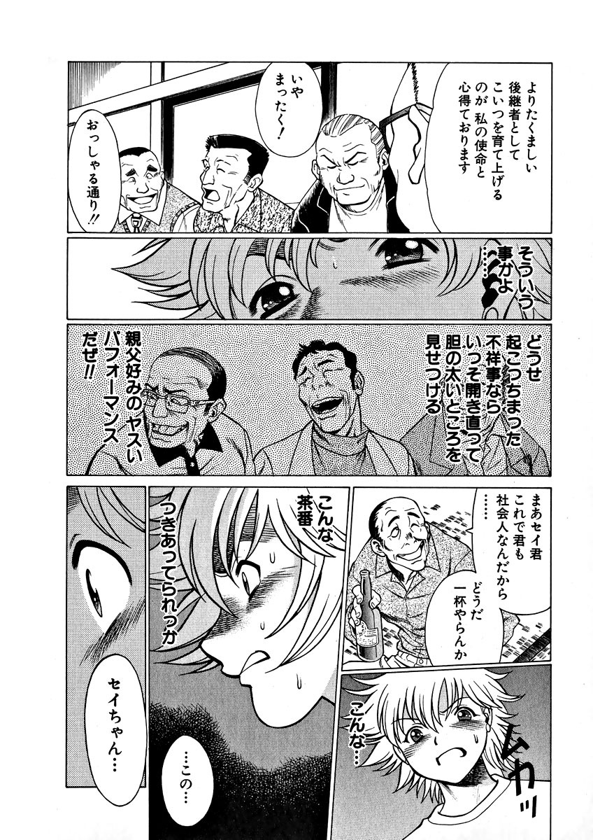 [Tamaki Nozomu] Ikiwo Hisomete Daite 1 page 72 full