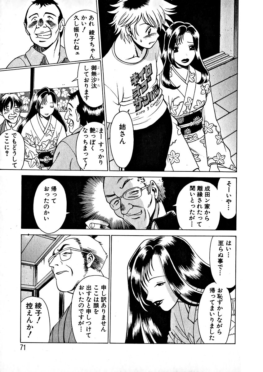 [Tamaki Nozomu] Ikiwo Hisomete Daite 1 page 73 full