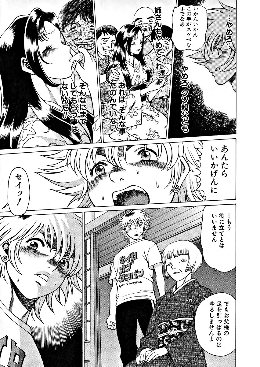 [Tamaki Nozomu] Ikiwo Hisomete Daite 1 page 75 full