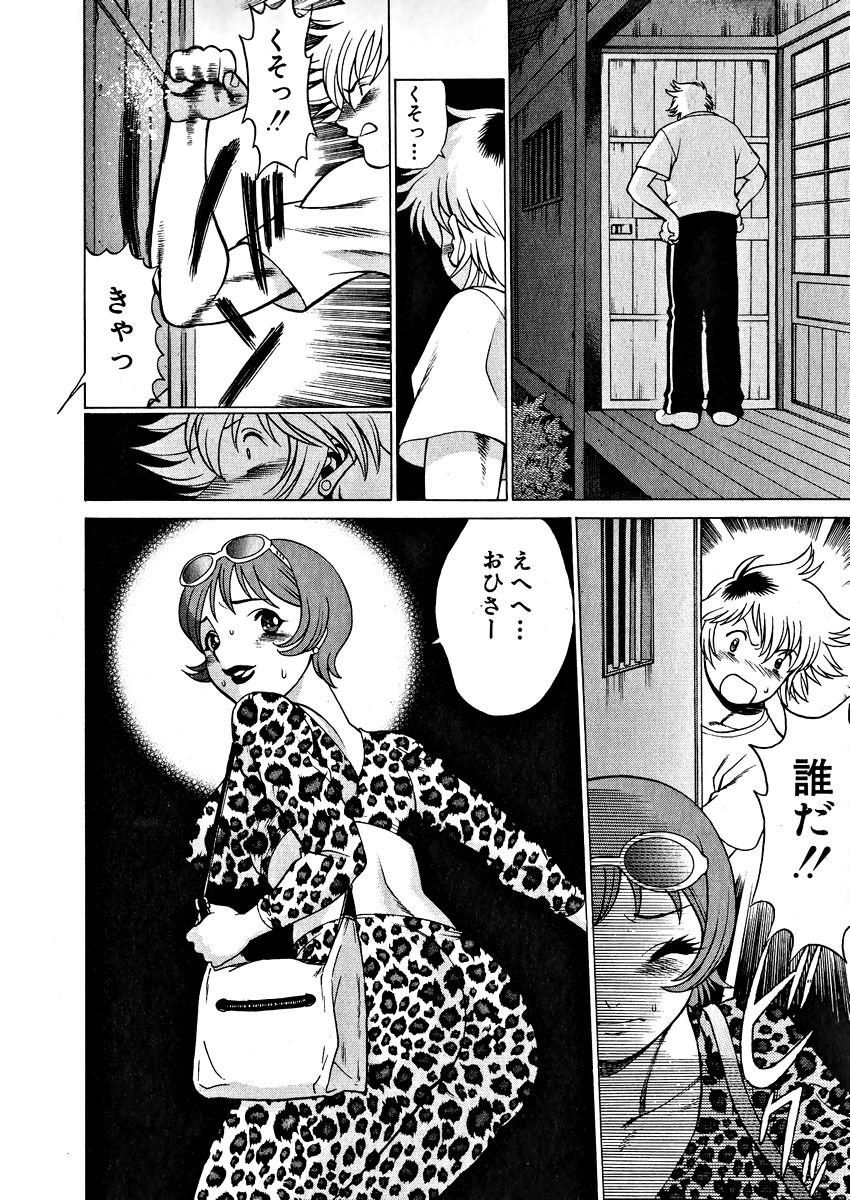 [Tamaki Nozomu] Ikiwo Hisomete Daite 1 page 76 full