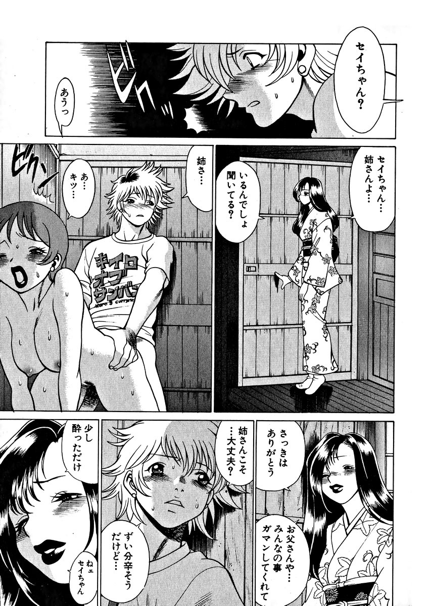 [Tamaki Nozomu] Ikiwo Hisomete Daite 1 page 81 full