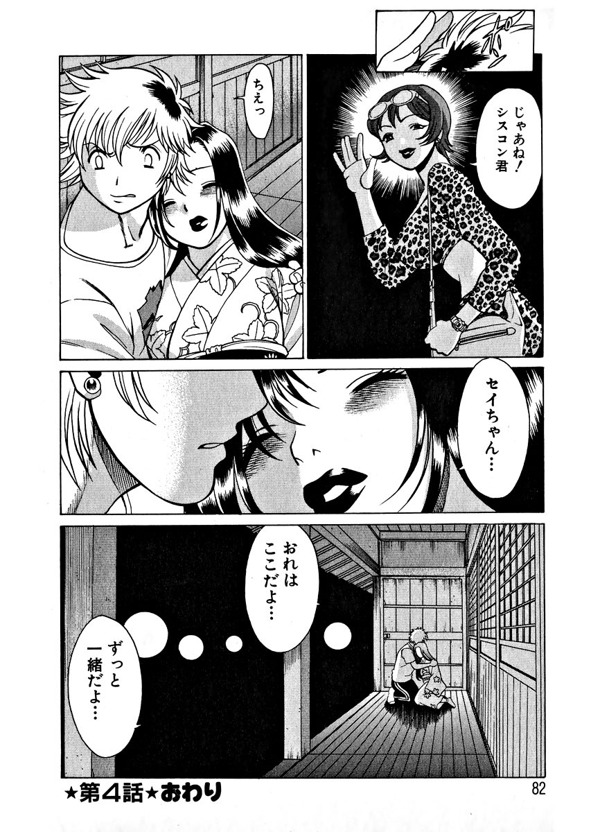 [Tamaki Nozomu] Ikiwo Hisomete Daite 1 page 84 full