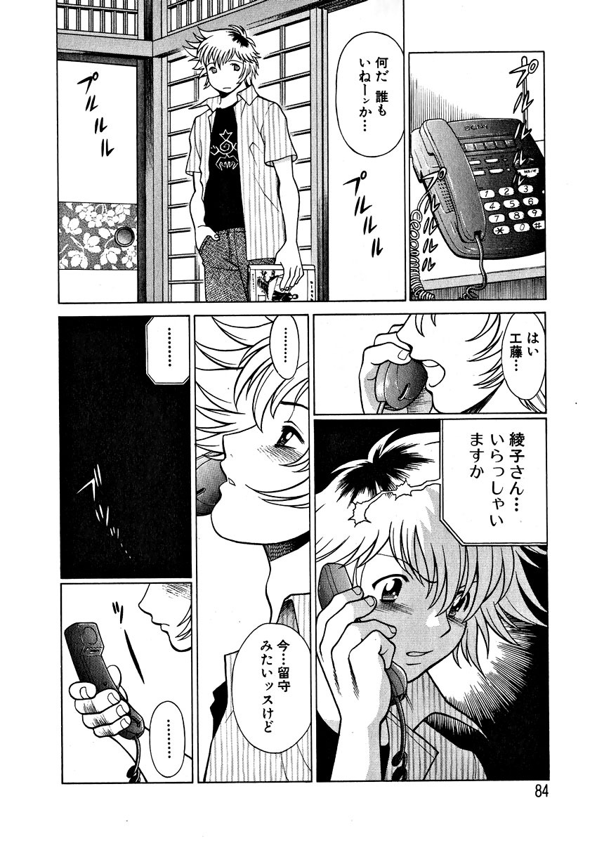 [Tamaki Nozomu] Ikiwo Hisomete Daite 1 page 86 full