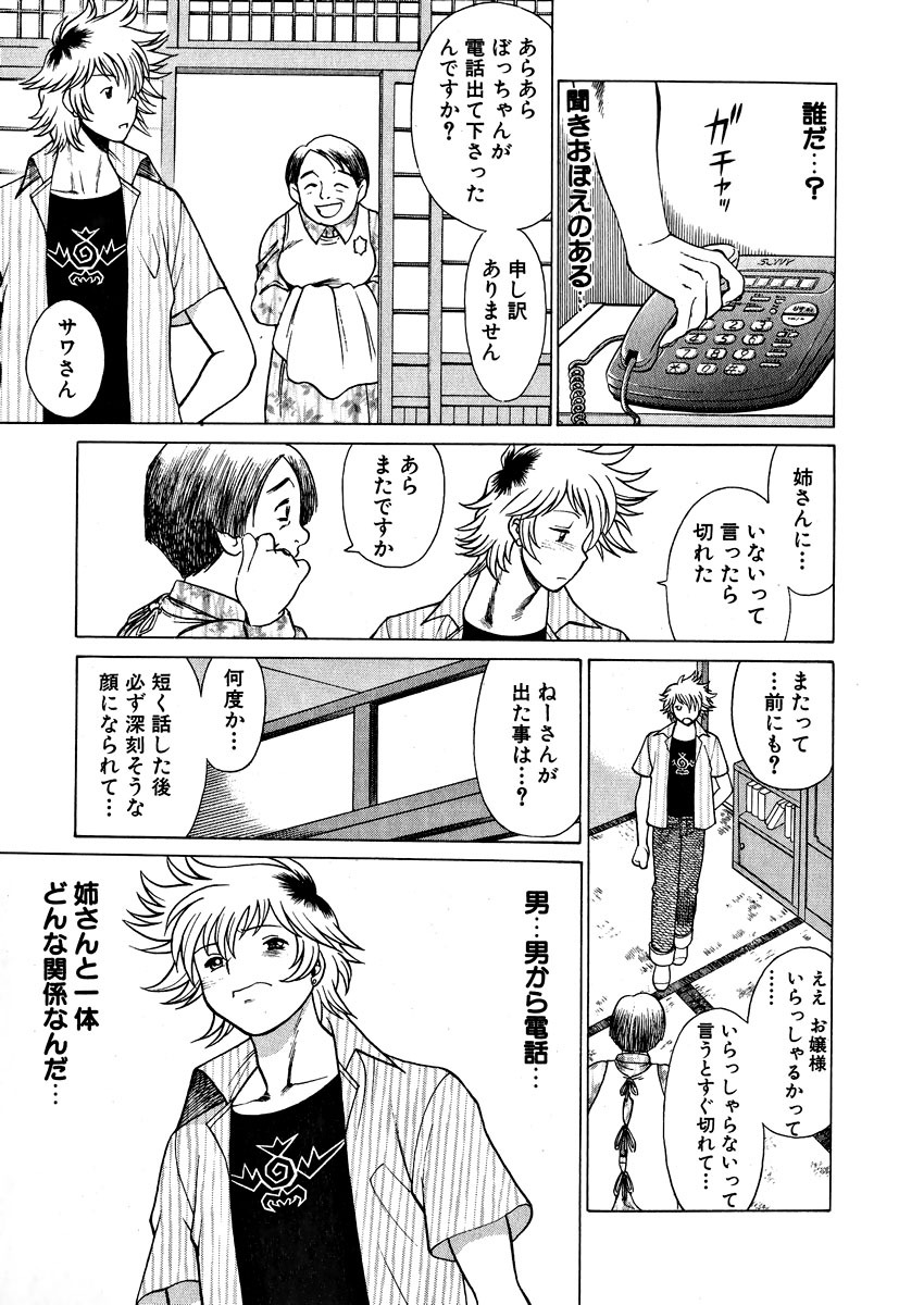 [Tamaki Nozomu] Ikiwo Hisomete Daite 1 page 87 full