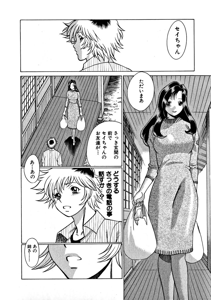 [Tamaki Nozomu] Ikiwo Hisomete Daite 1 page 88 full