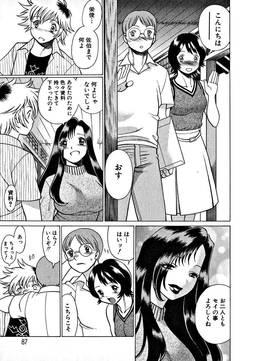 [Tamaki Nozomu] Ikiwo Hisomete Daite 1 page 89 full