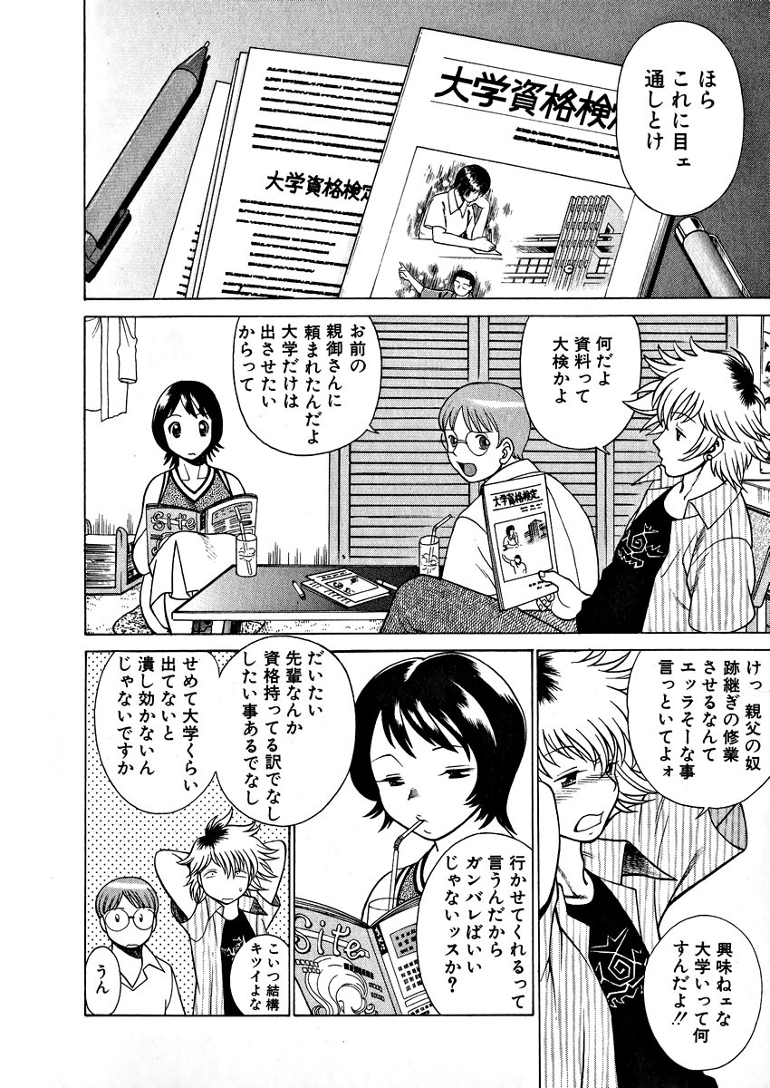 [Tamaki Nozomu] Ikiwo Hisomete Daite 1 page 90 full