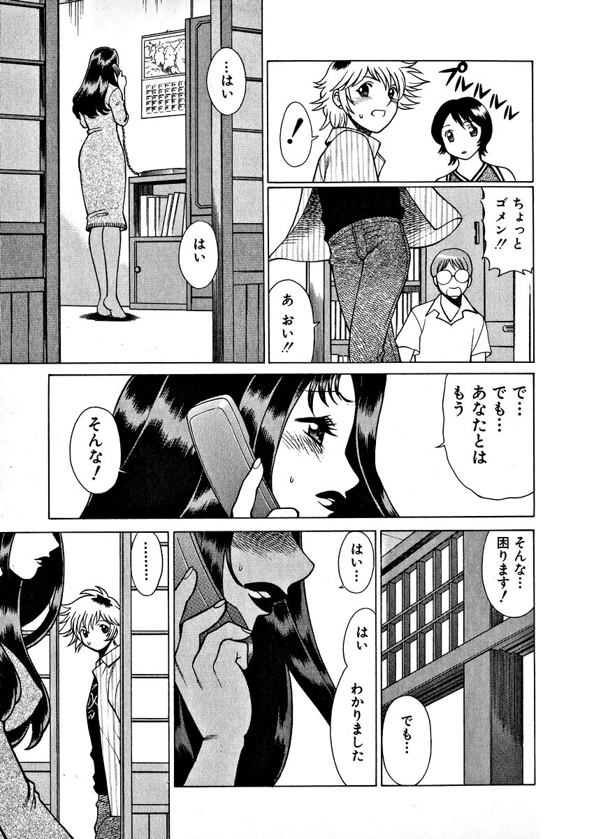 [Tamaki Nozomu] Ikiwo Hisomete Daite 1 page 91 full
