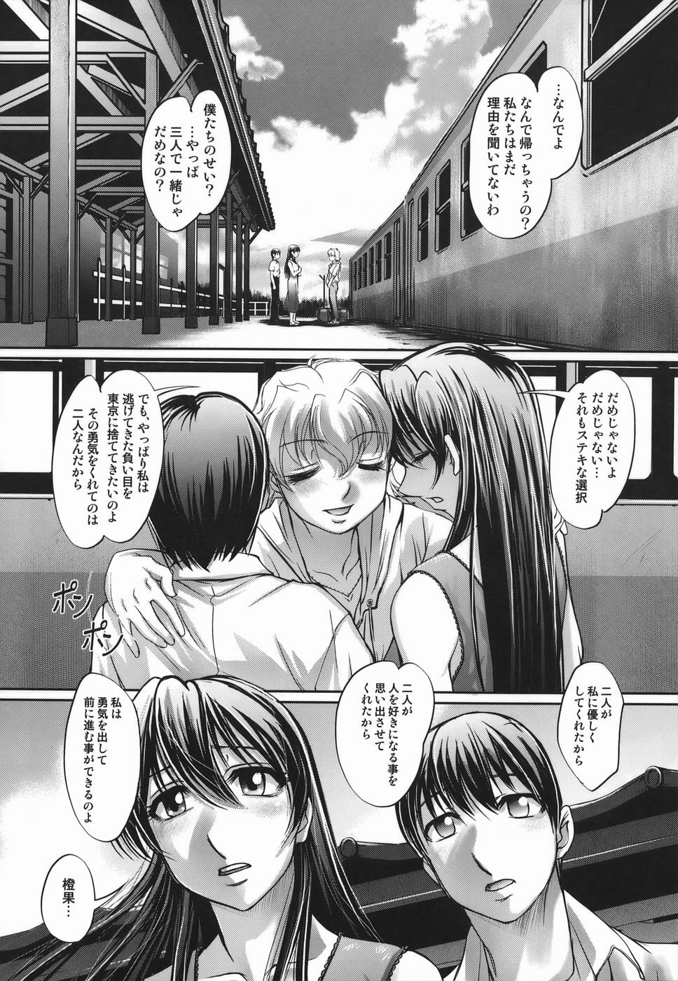 [Raymon] Touka To Momoka ~Kuyuru Omoi Wa Yu Ni Tokete~ page 116 full
