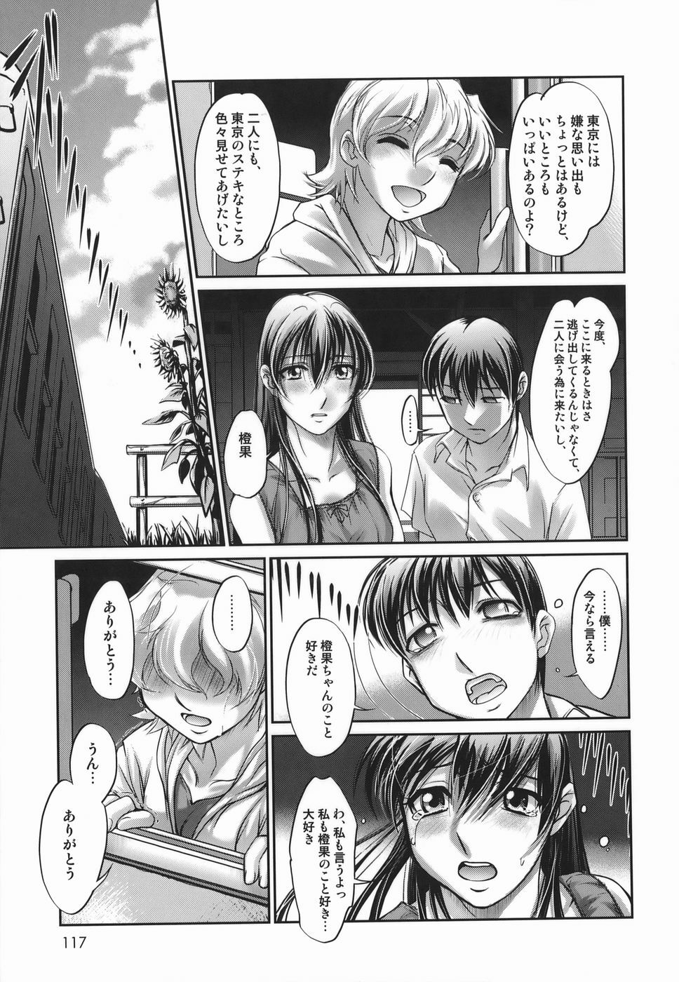 [Raymon] Touka To Momoka ~Kuyuru Omoi Wa Yu Ni Tokete~ page 117 full