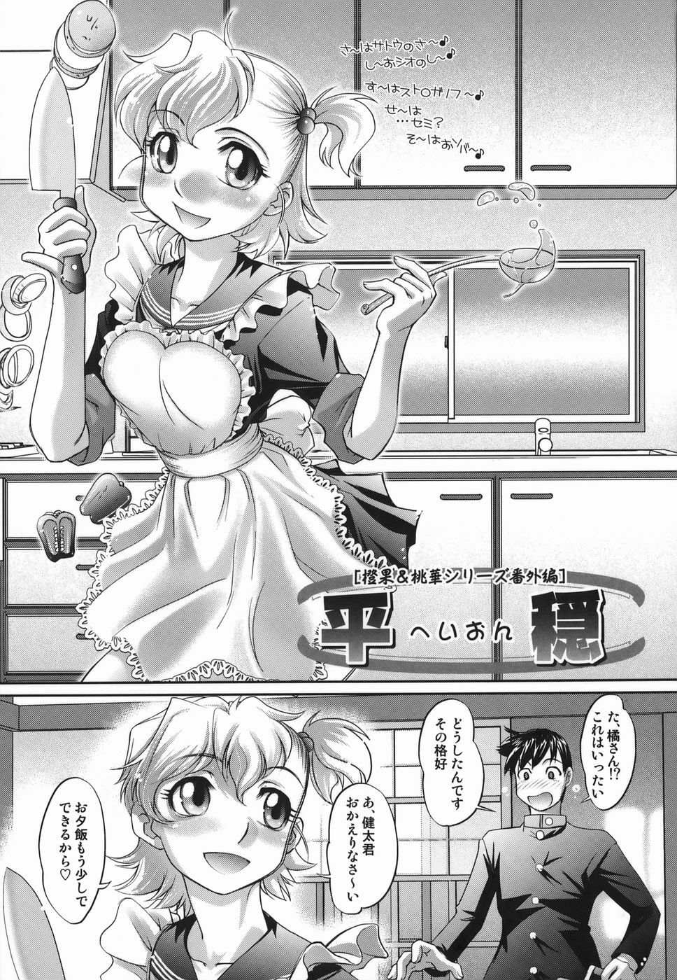 [Raymon] Touka To Momoka ~Kuyuru Omoi Wa Yu Ni Tokete~ page 121 full