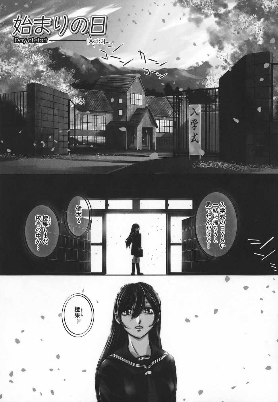 [Raymon] Touka To Momoka ~Kuyuru Omoi Wa Yu Ni Tokete~ page 25 full