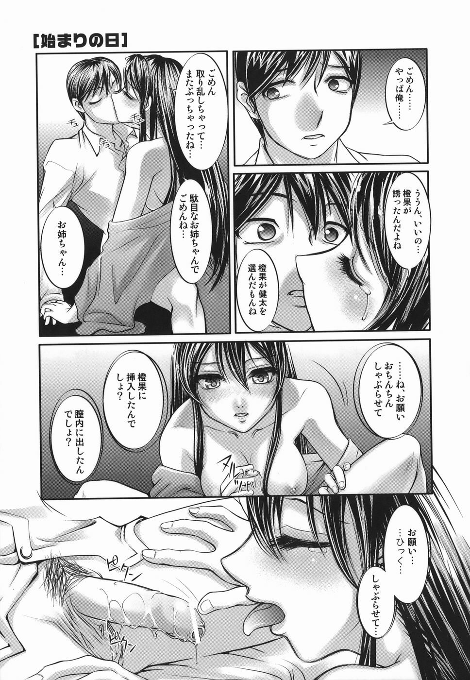 [Raymon] Touka To Momoka ~Kuyuru Omoi Wa Yu Ni Tokete~ page 37 full