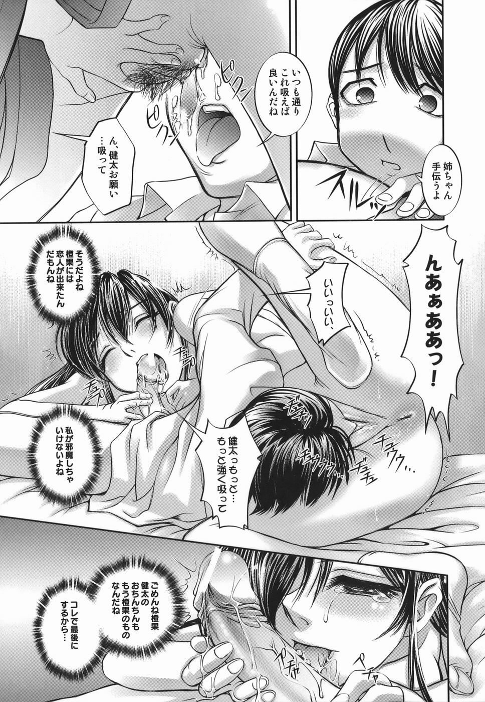 [Raymon] Touka To Momoka ~Kuyuru Omoi Wa Yu Ni Tokete~ page 39 full