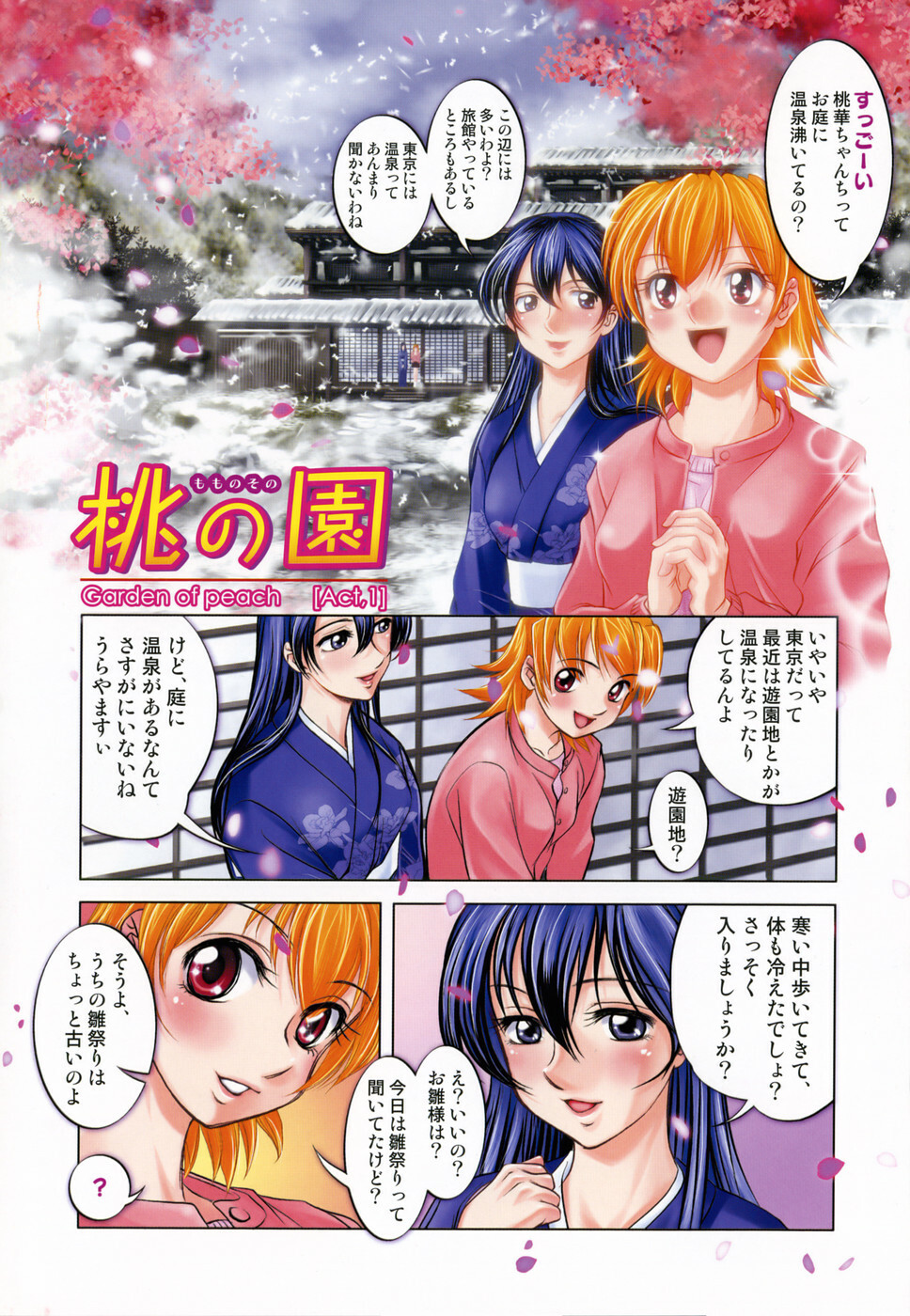 [Raymon] Touka To Momoka ~Kuyuru Omoi Wa Yu Ni Tokete~ page 4 full