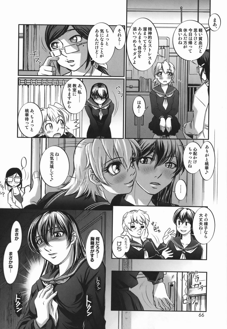 [Raymon] Touka To Momoka ~Kuyuru Omoi Wa Yu Ni Tokete~ page 66 full